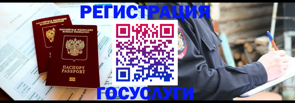 временная регистрация купить в Чусовом