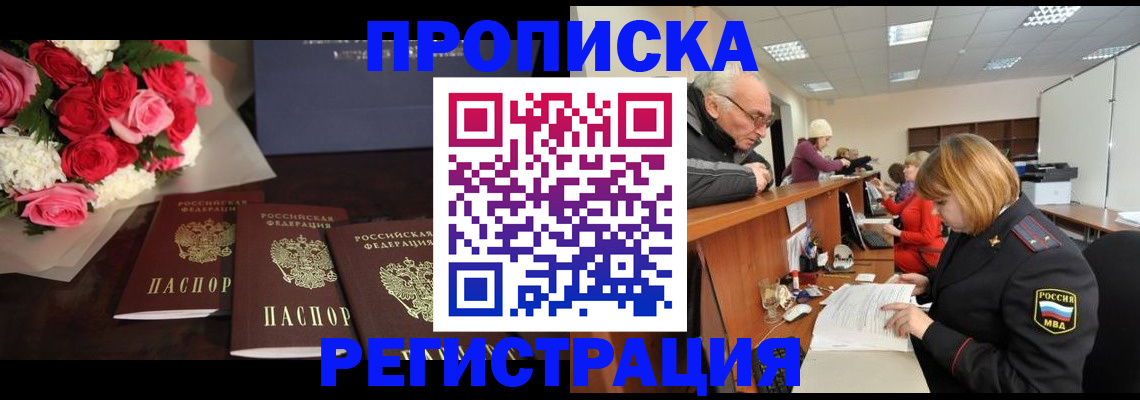 временная регистрация законно в Чусовом