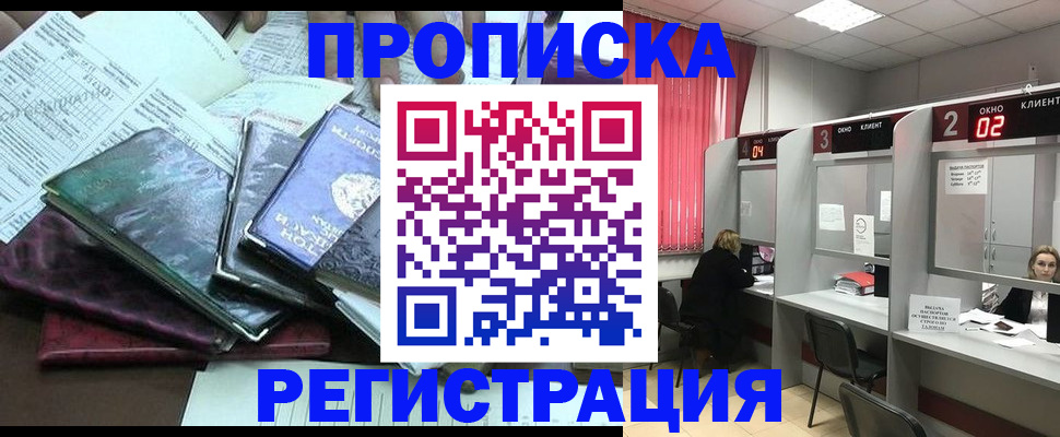 временная прописка в Чусовом