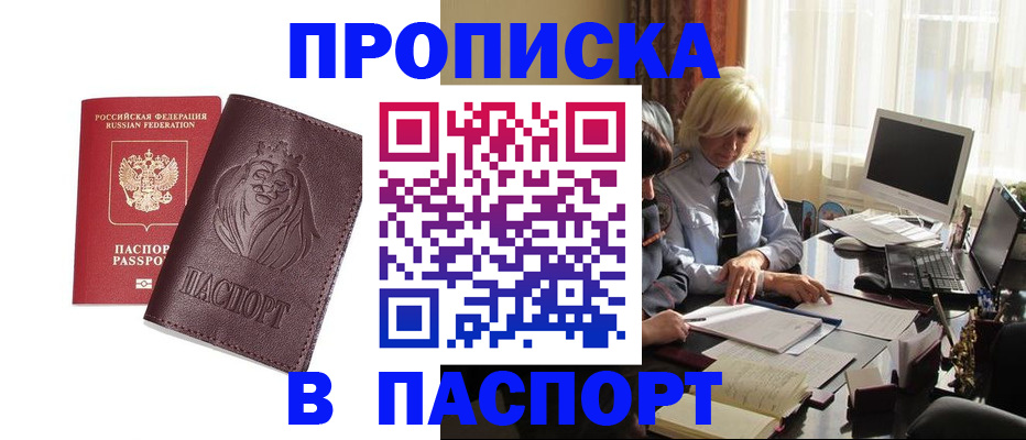 прописка в квартире в Чусовом