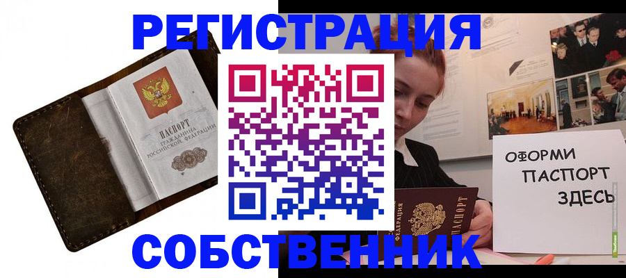 временная регистрация законно в Чусовом